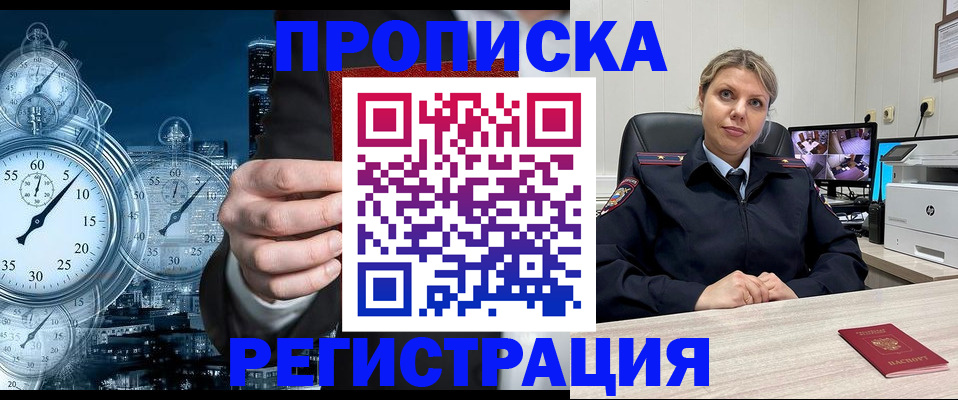 временная регистрация купить в Воронеже