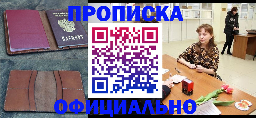 временная регистрация для школы в Воронеже
