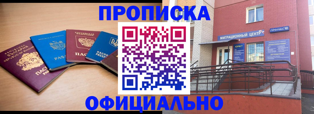прописка в квартире в Воронеже