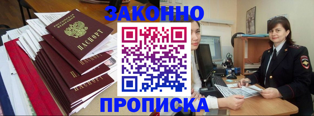 помощь с пропиской в Воронеже