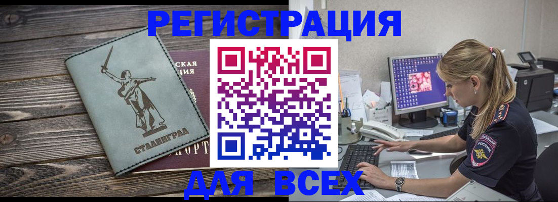 временная регистрация для всех в Воронеже
